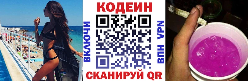 Кодеин напиток Lean (лин)  Катайск 